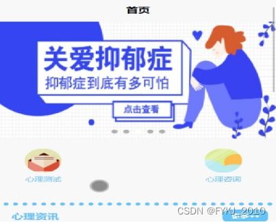 基于Spring Boot的心理健康線上咨詢與健康信息咨詢系統(tǒng)