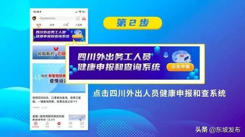 四川外出務工人員健康申報指南 14個入口及操作攻略